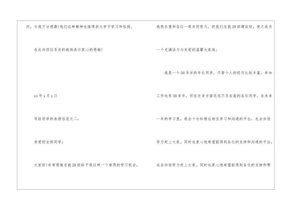 写给同学的表扬信范文3篇-表扬信_第2页