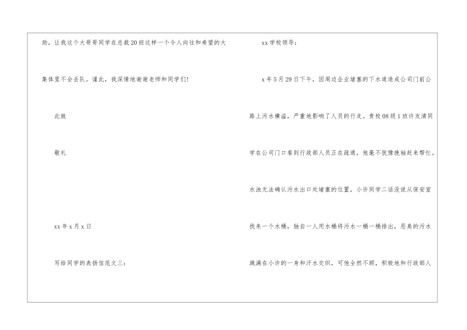 写给同学的表扬信范文3篇-表扬信_第3页