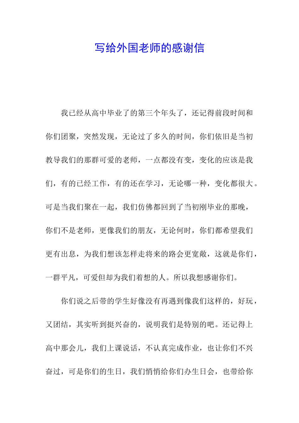 写给外国老师的感谢信_第1页
