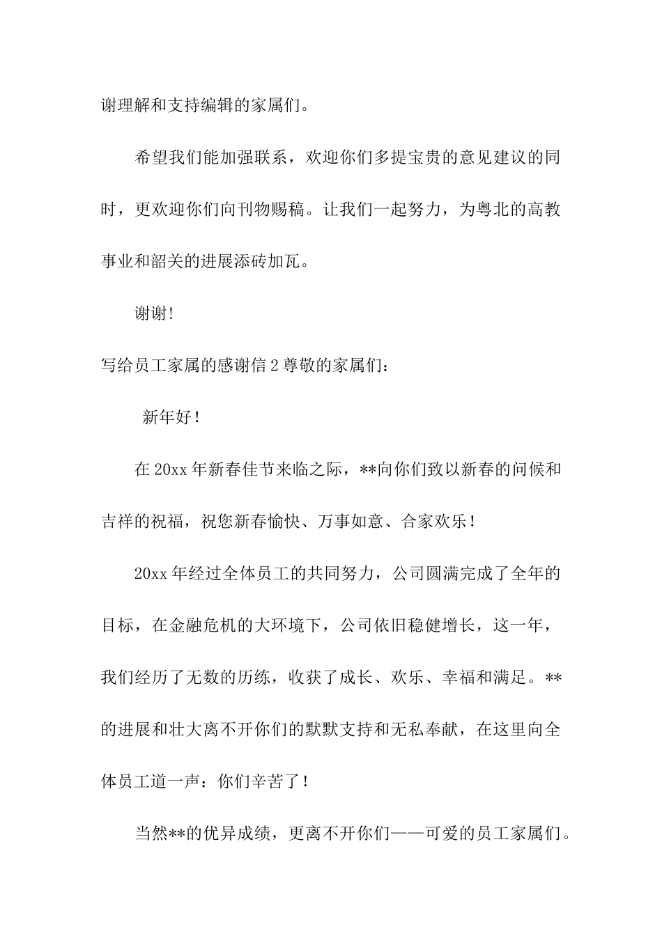 写给员工家属的感谢信_第3页