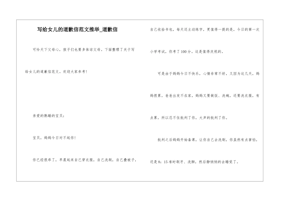 写给女儿的道歉信范文推荐-道歉信_第1页