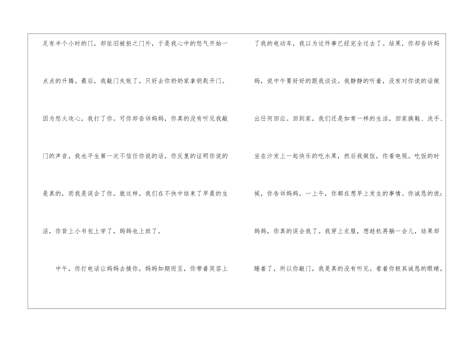 写给女儿的道歉信范文推荐-道歉信_第3页