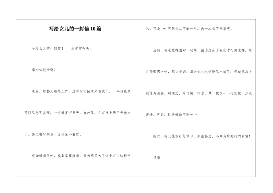 写给女儿的一封信10篇_第1页