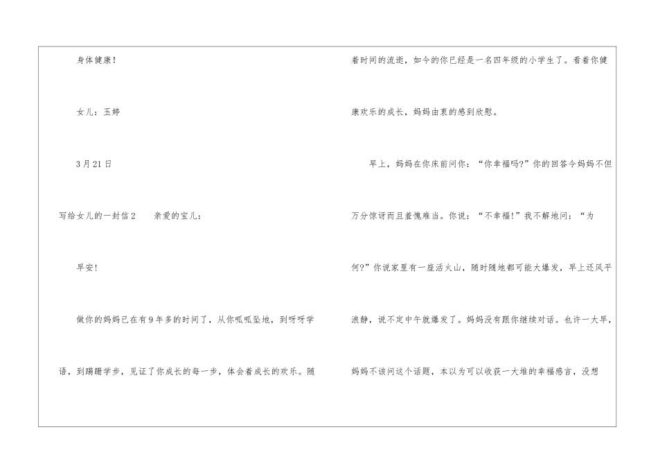 写给女儿的一封信10篇_第2页