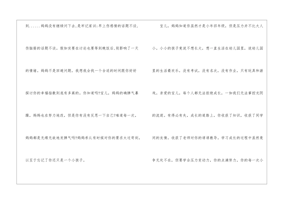 写给女儿的一封信10篇_第3页