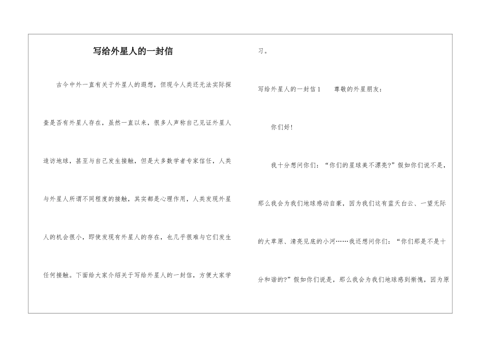写给外星人的一封信-1_第1页