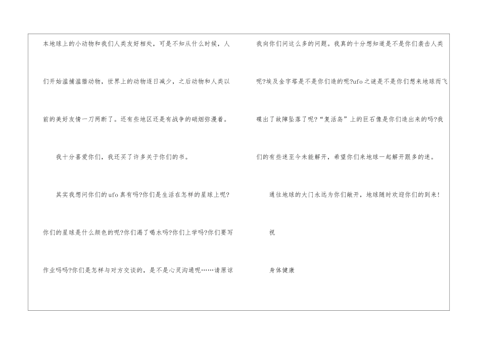 写给外星人的一封信-1_第2页