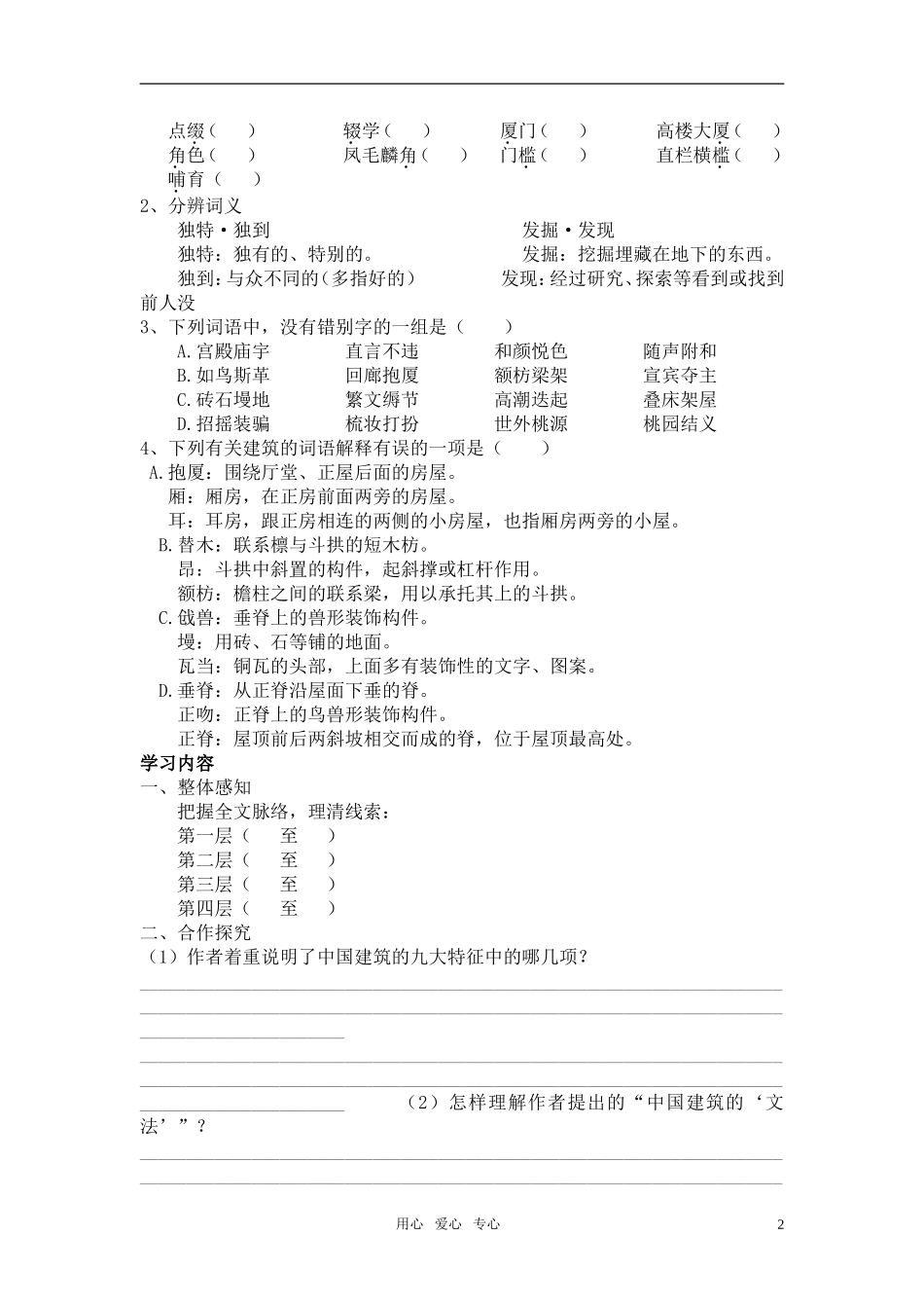 高中语文《中国建筑的特征》导学案 新人教版必修5_第2页