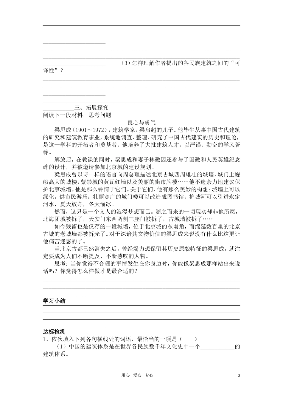 高中语文《中国建筑的特征》导学案 新人教版必修5_第3页