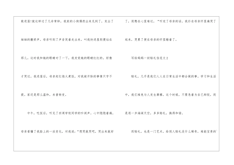 写给妈妈一封道歉信范文5篇_第2页