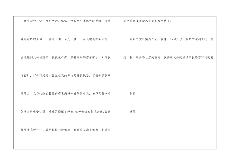 写给妈妈的一封信-写给妈妈的感谢信_第2页