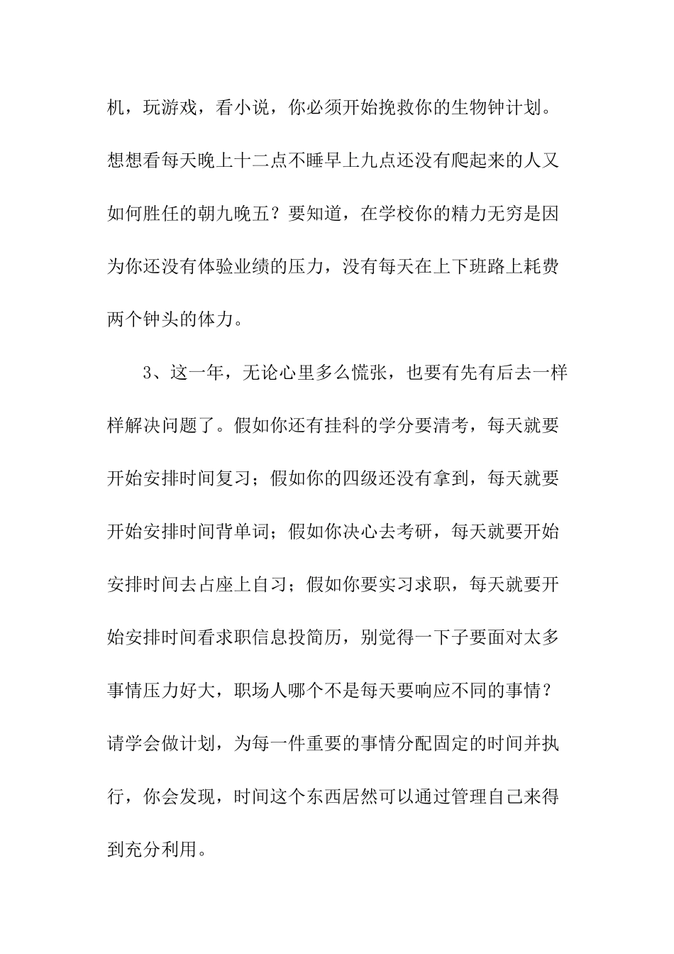 写给大四学生的12个忠告学生励志_第2页