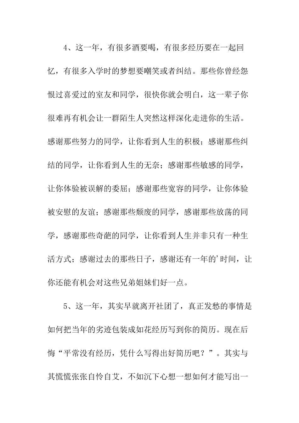 写给大四学生的12个忠告学生励志_第3页