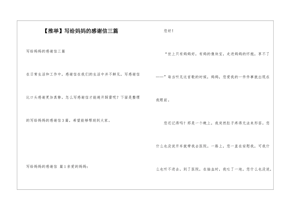 写给妈妈的感谢信三篇_第1页