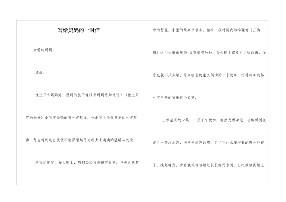 写给妈妈的一封信-1_第1页