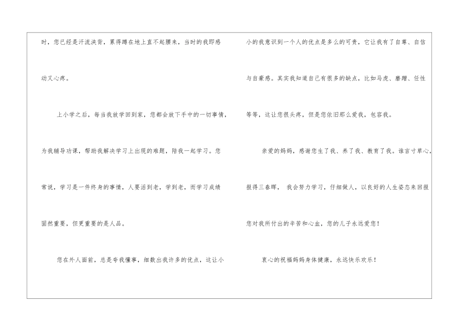 写给妈妈的一封信-1_第2页