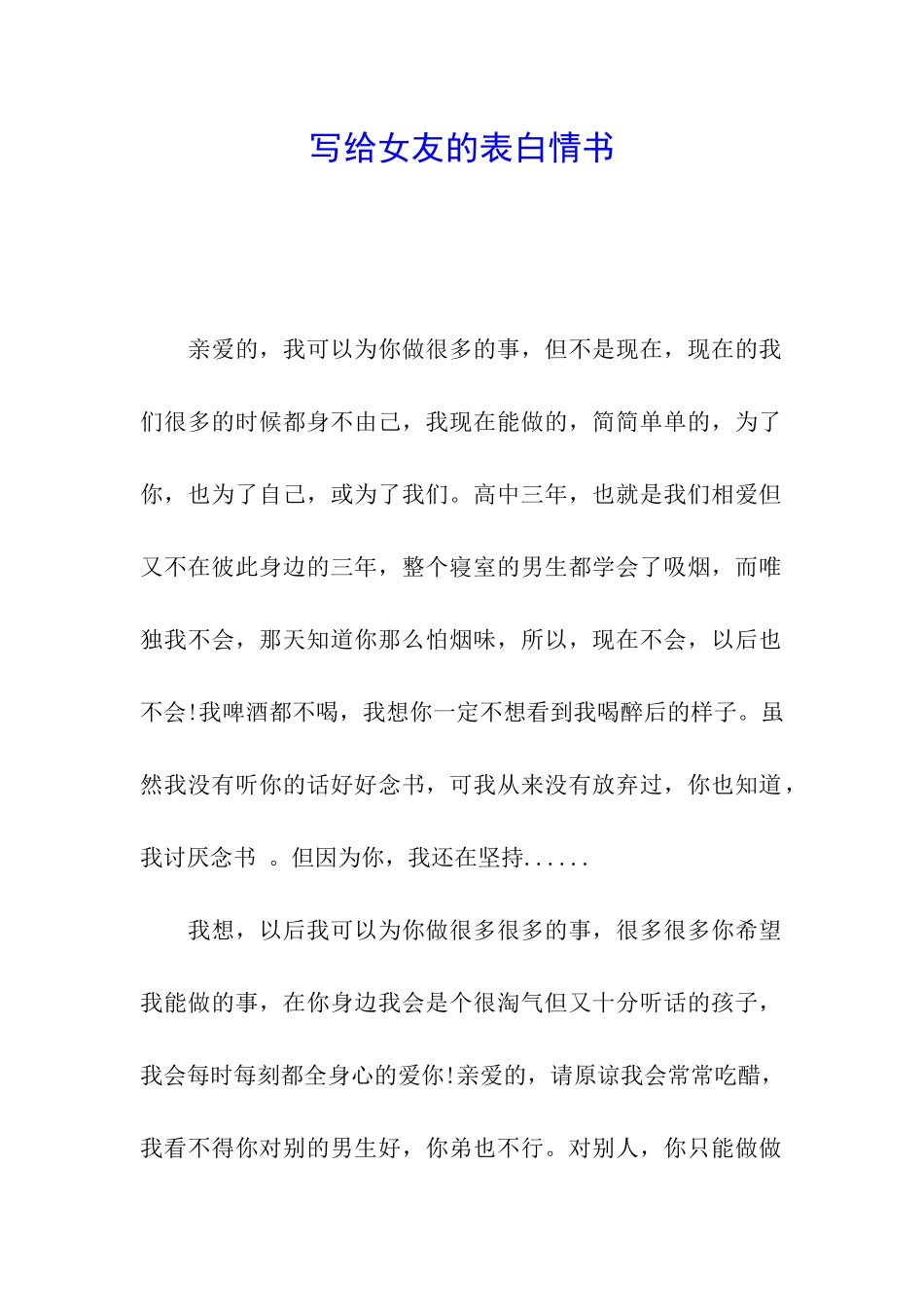 写给女友的表白情书_第1页