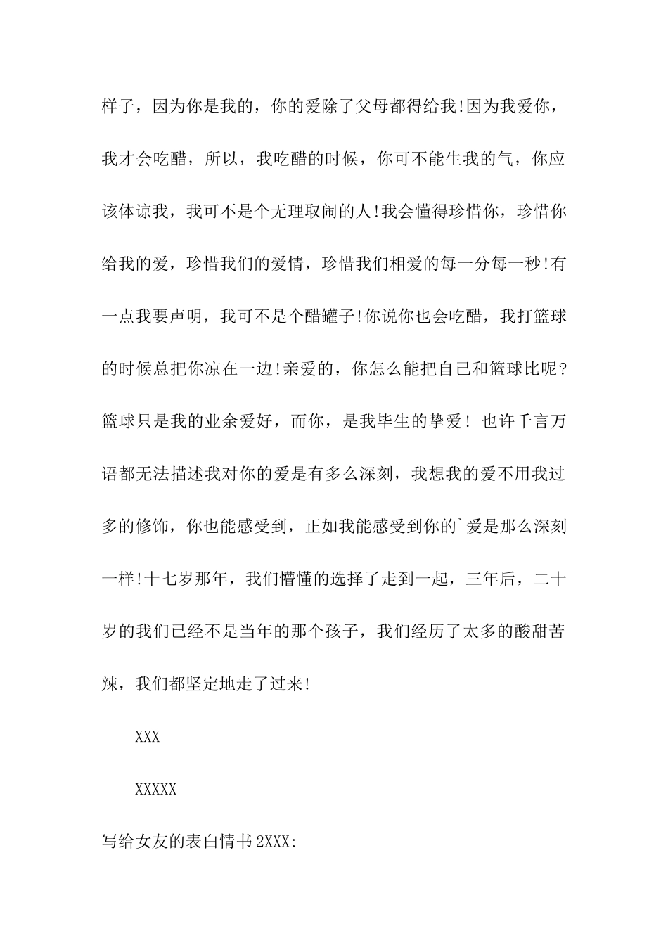 写给女友的表白情书_第2页