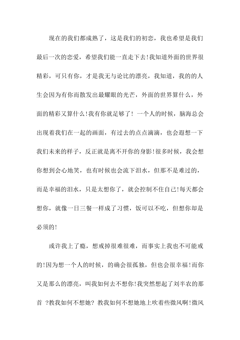 写给女友的表白情书_第3页