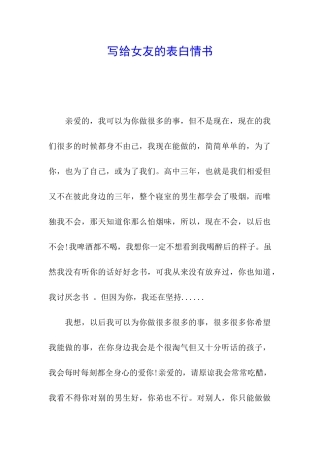 写给女友的表白情书