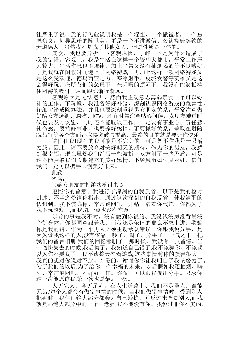 写给女朋友的打游戏检讨书5篇_第2页