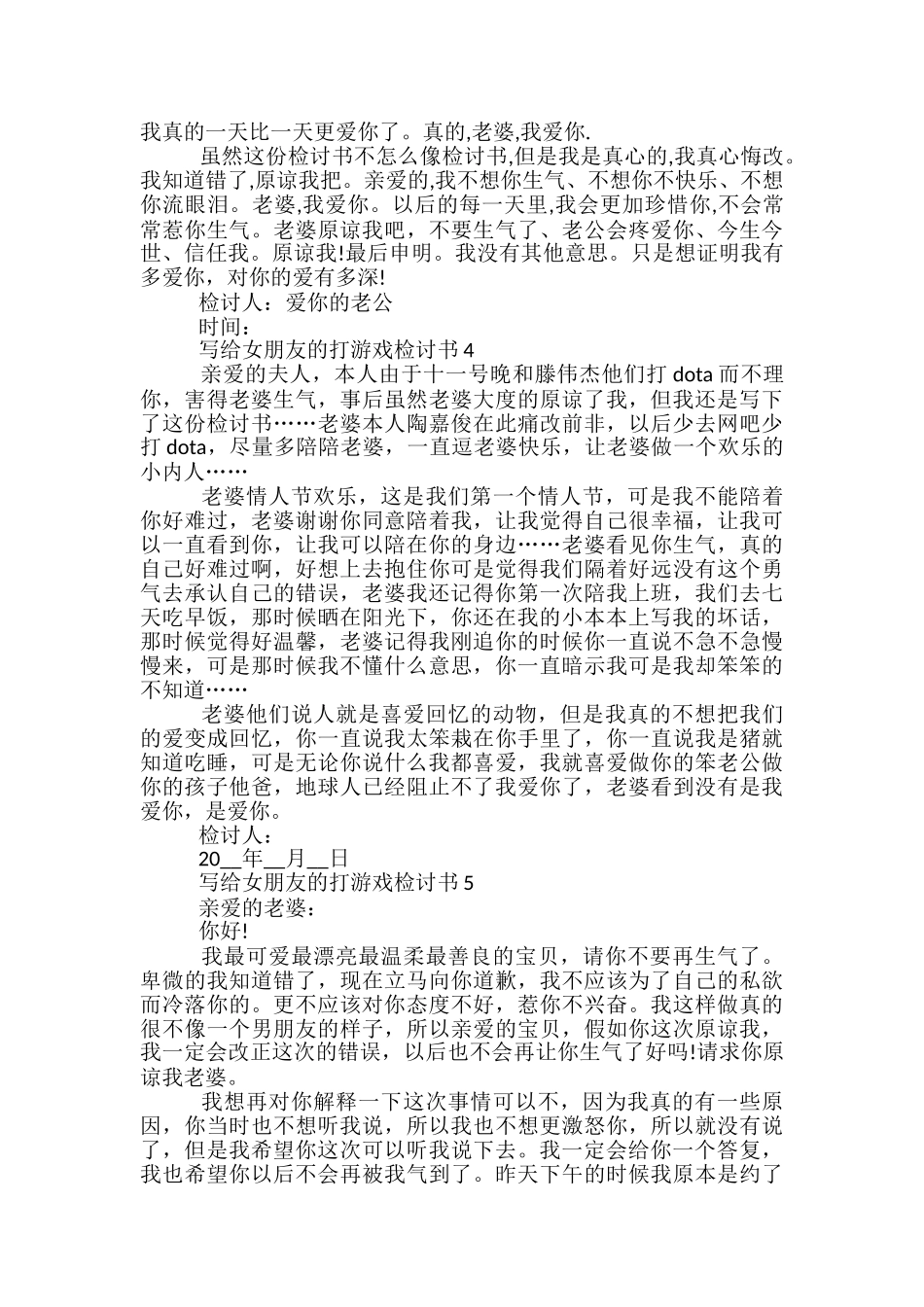 写给女朋友的打游戏检讨书5篇_第3页