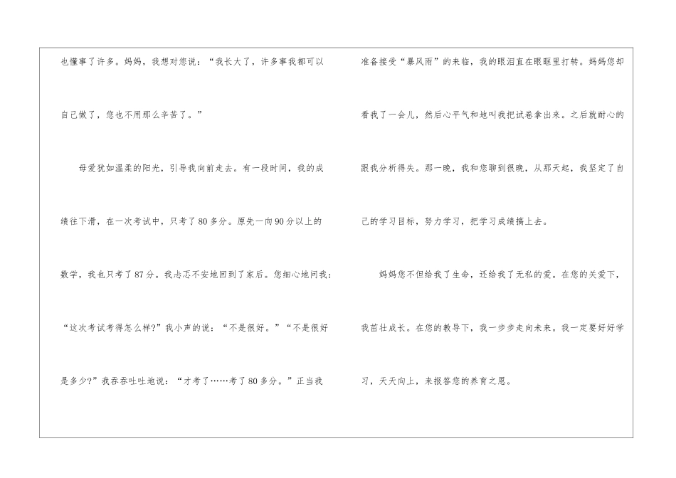 写给妈妈的一封信范文-书信作文400字集锦-1_第2页