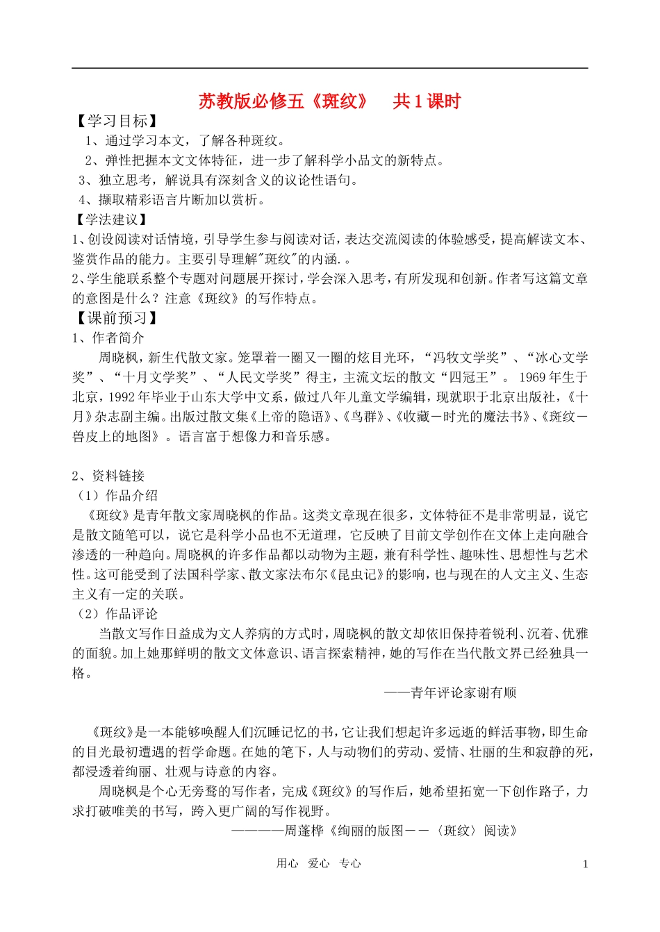 高中语文《斑纹》学案 苏教版必修5_第1页