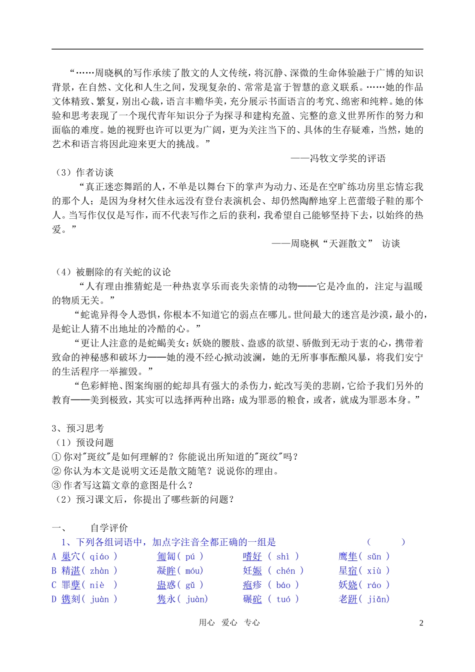 高中语文《斑纹》学案 苏教版必修5_第2页