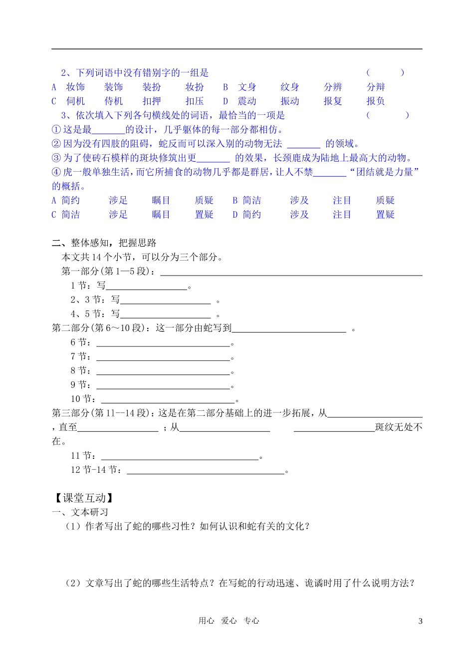 高中语文《斑纹》学案 苏教版必修5_第3页
