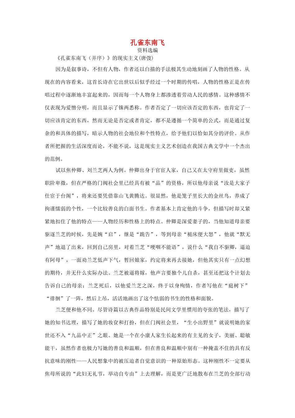 高中语文《孔雀东南飞 并序》文字素材2 新人教版必修2_第1页
