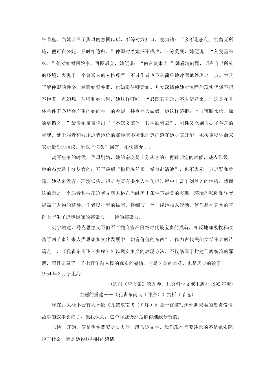 高中语文《孔雀东南飞 并序》文字素材2 新人教版必修2_第2页