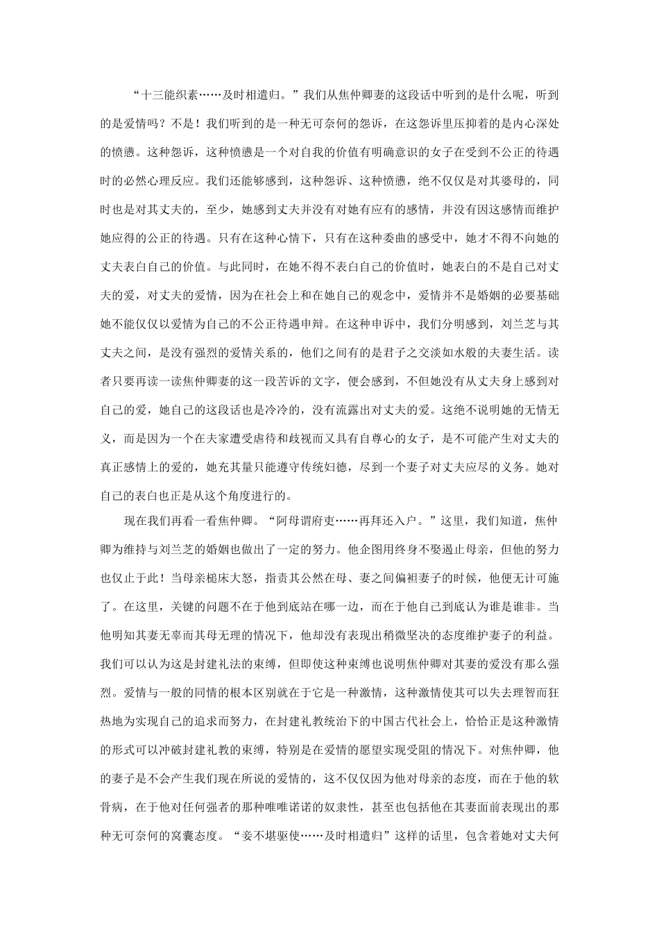 高中语文《孔雀东南飞 并序》文字素材2 新人教版必修2_第3页