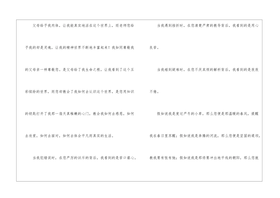 写给学校感谢信集合6篇_第2页