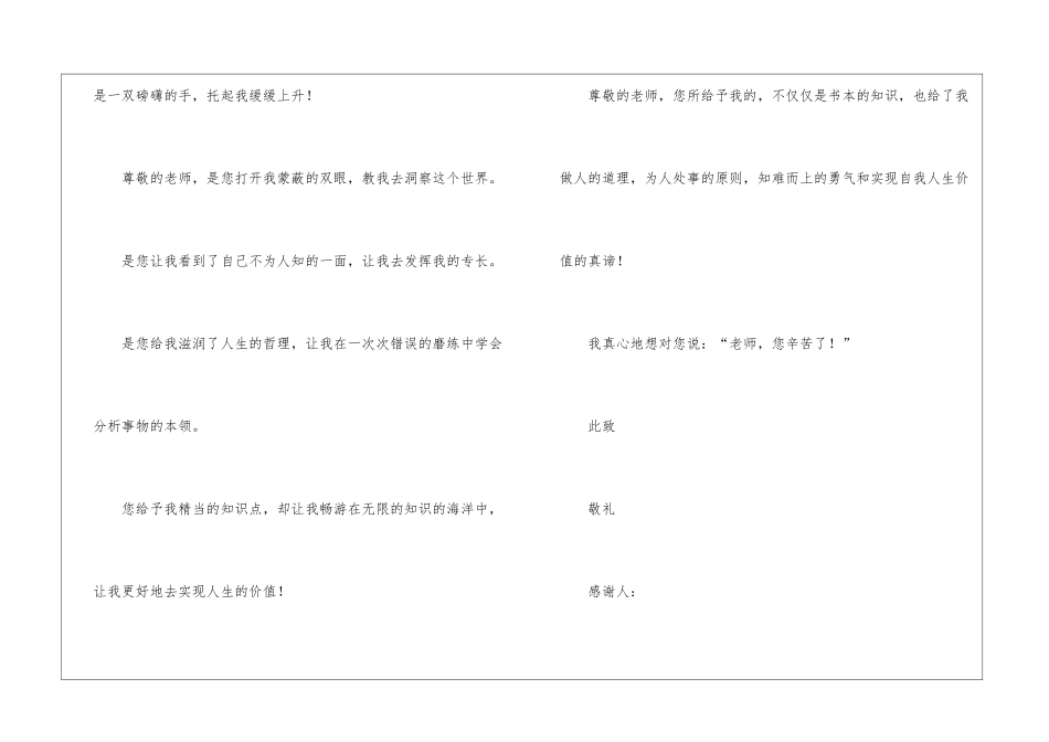 写给学校感谢信集合6篇_第3页