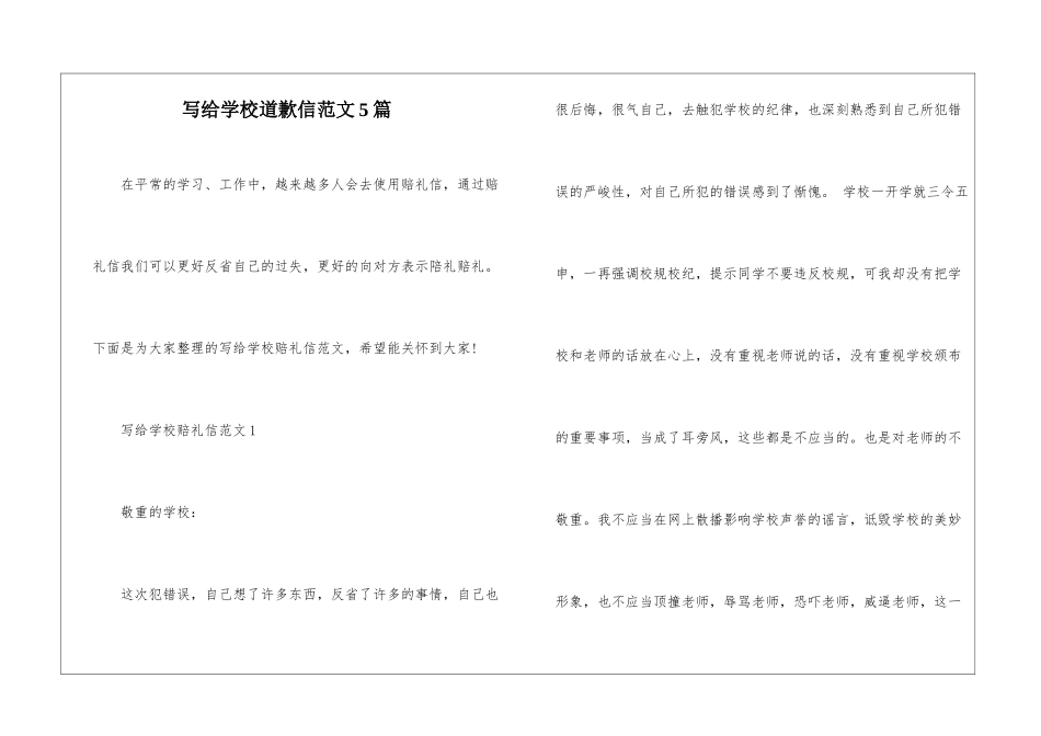 写给学校道歉信范文5篇_第1页