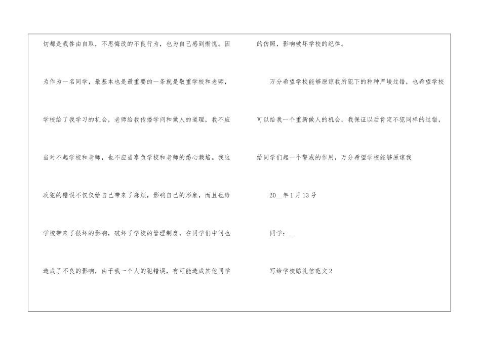写给学校道歉信范文5篇_第2页