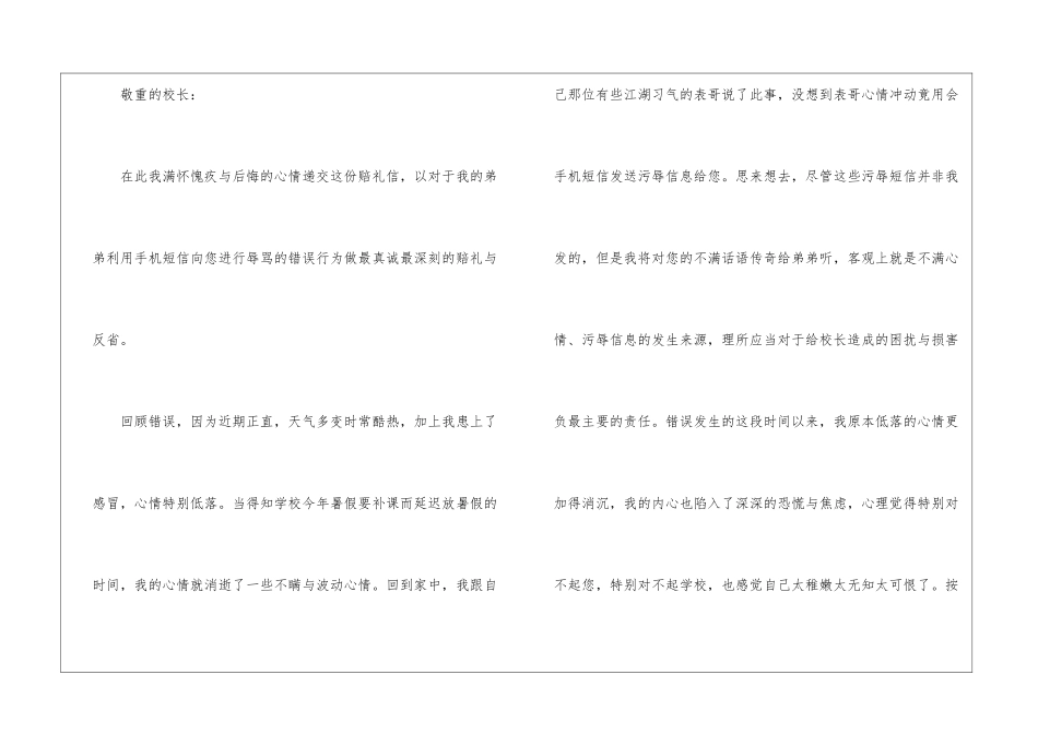 写给学校道歉信范文5篇_第3页