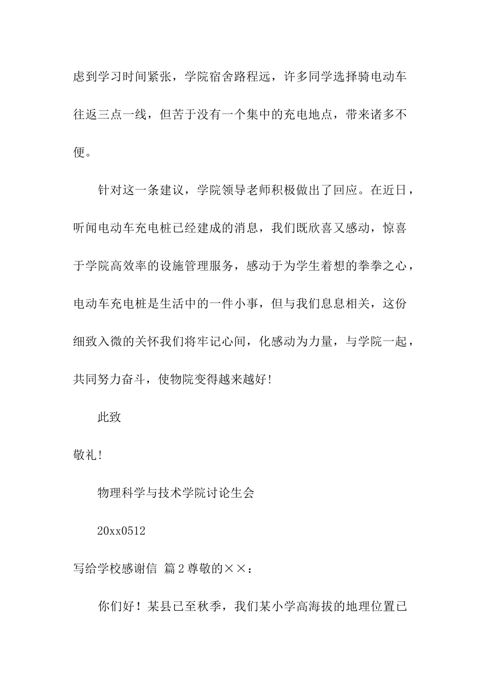 写给学校感谢信模板五篇_第2页