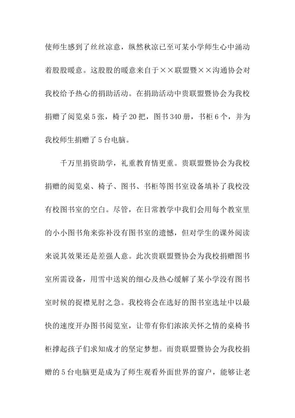 写给学校感谢信模板五篇_第3页