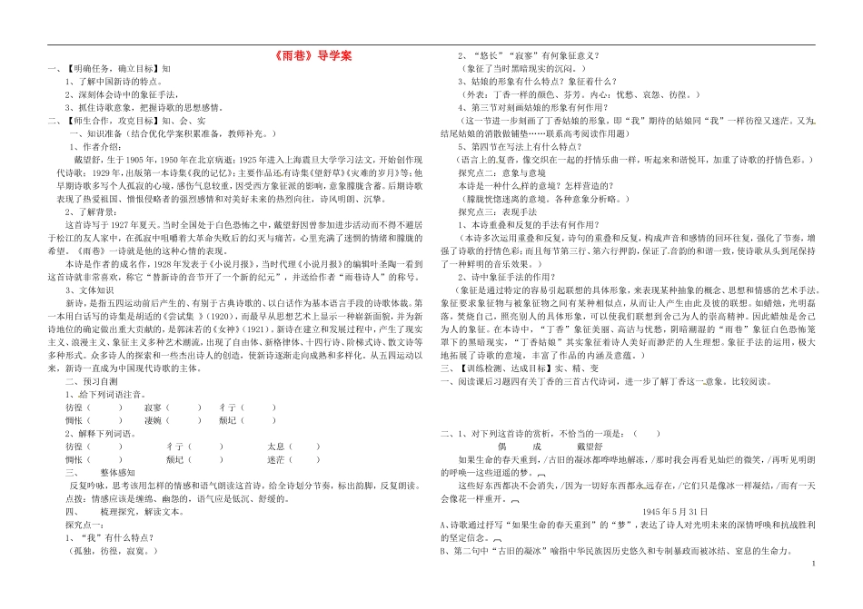 高中语文《第2课 诗两首 雨巷》导学案 新人教版必修1-新人教版高一必修1语文学案_第1页