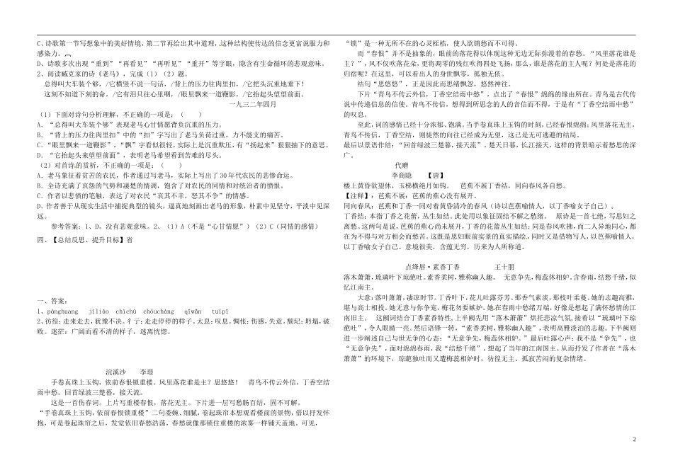 高中语文《第2课 诗两首 雨巷》导学案 新人教版必修1-新人教版高一必修1语文学案_第2页