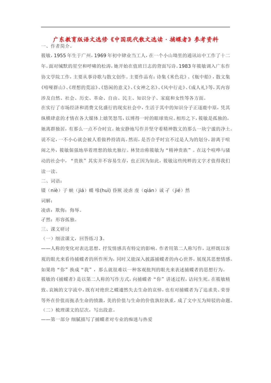 高中语文《中国现代散文选读•捕蝶者》素材粤教版选修_第1页