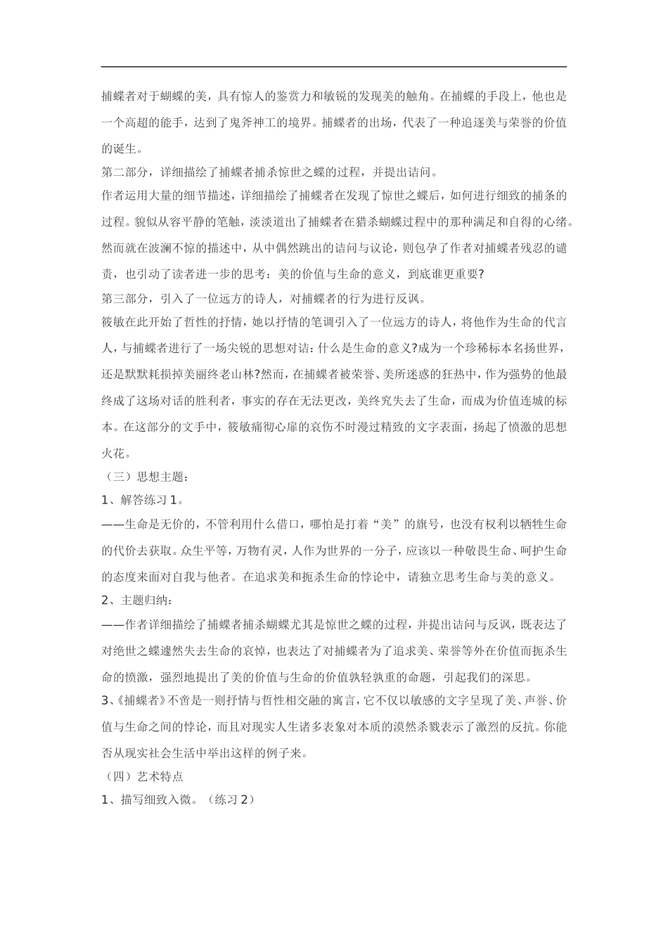 高中语文《中国现代散文选读•捕蝶者》素材粤教版选修_第2页