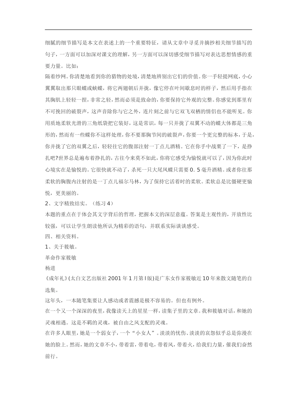 高中语文《中国现代散文选读•捕蝶者》素材粤教版选修_第3页