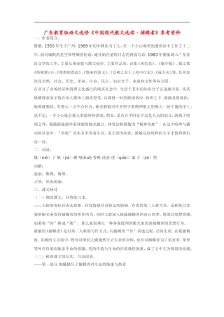 高中语文《中国现代散文选读•捕蝶者》素材粤教版选修