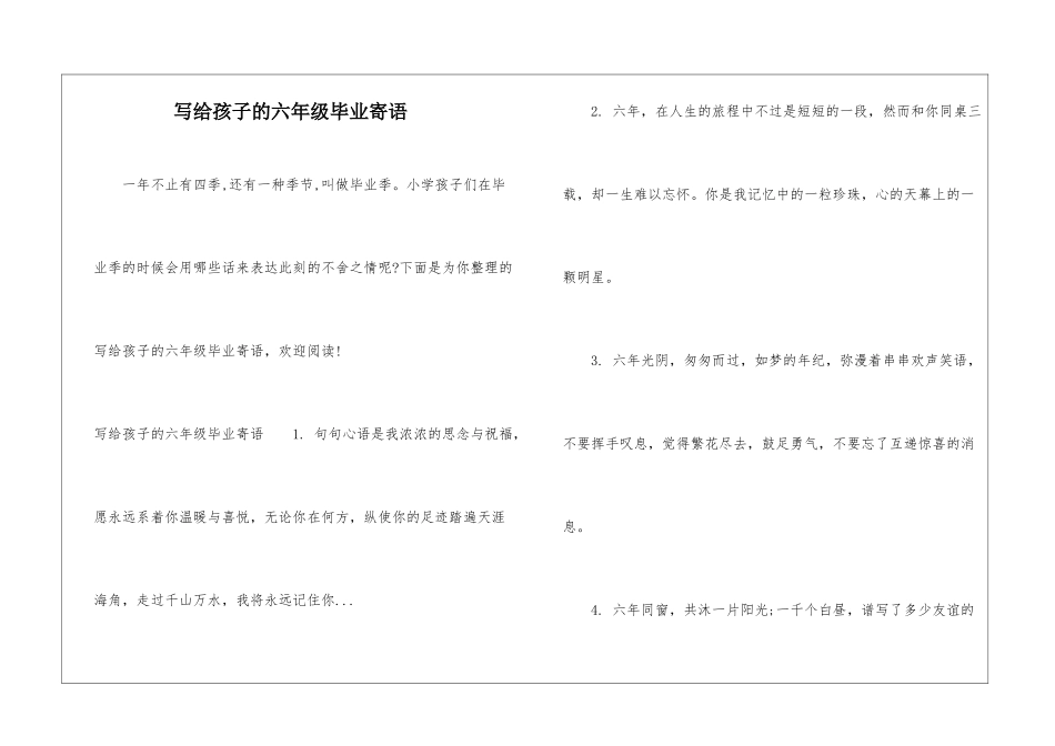 写给孩子的六年级毕业寄语_第1页