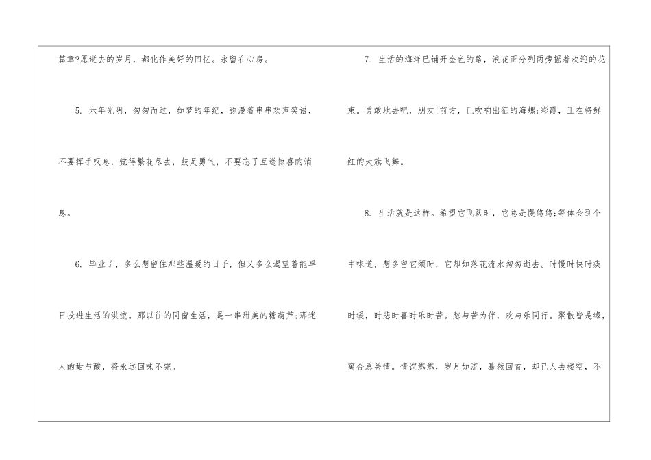 写给孩子的六年级毕业寄语_第2页