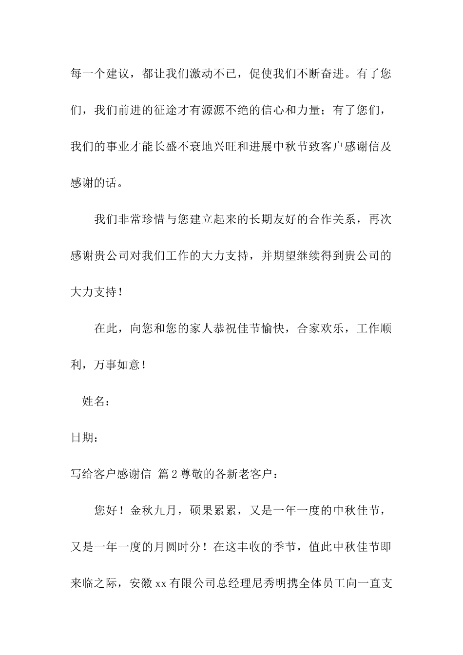写给客户感谢信5篇_第2页