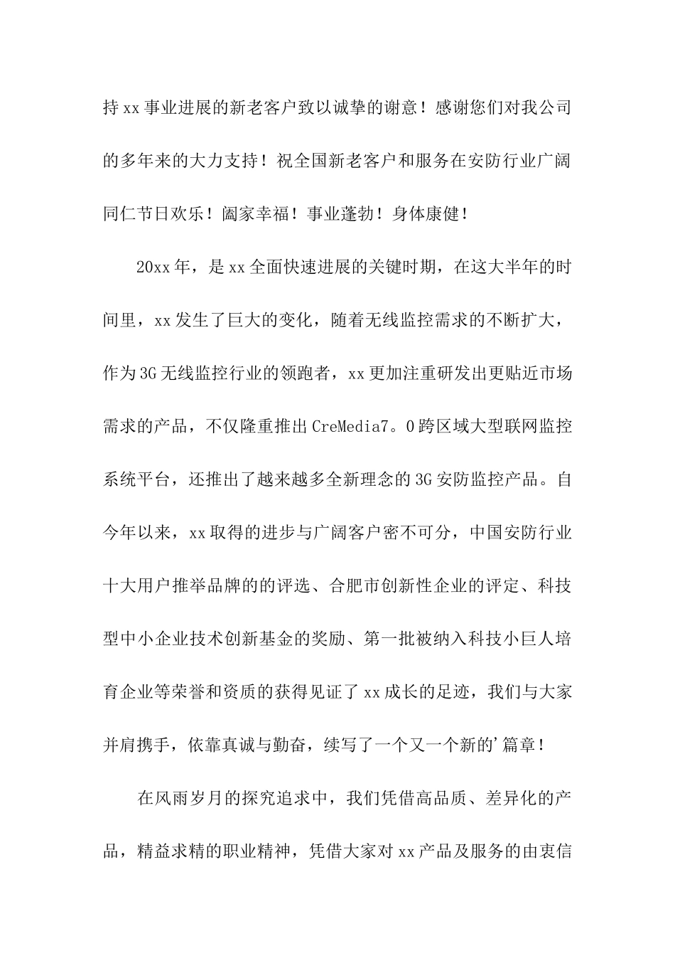 写给客户感谢信5篇_第3页